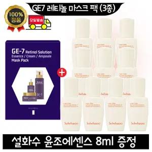 GE7 지이세븐 레티놀 마스크 팩 (3종) 구매+설화수 윤조에센스 8ml x10개 (총 80ml) 최신형 6세대