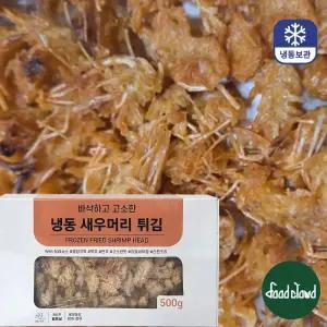 냉동 새우머리튀김 500g