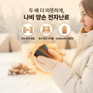 나비 NV46-THW10 양손 듀얼 손난로 휴대용 USB 전자 충전식