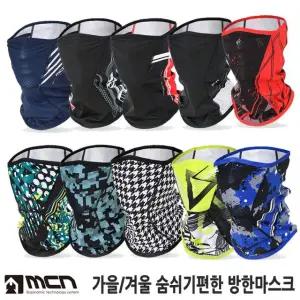 MCN 방한 겨울 숨쉬기편한 기모 버프 넥워머 모음