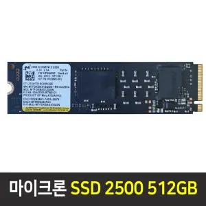 마이크론Micron NVMe SSD 2500 512GB (M.2) 80mm 벌크