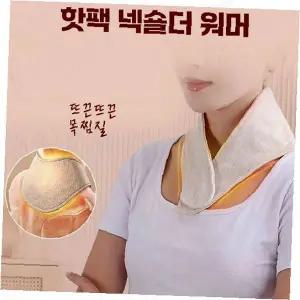 넥숄더 핫팩워머 목어깨 온열찜질 방한목토시 목도리형 휴대용 온열패드 겨울용품