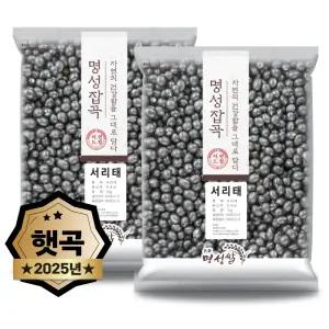 25년산 국내산 서리태2kg(1kg 2개) 속청