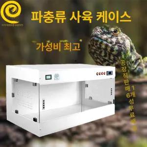 집 대형 사육장 애완용 개미 달팽이 파충류 사육