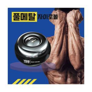 4세대 메탈 자이로볼 고중량 전완근 스핀볼 파워볼 (기구+팔목보호대+보관케이스)