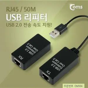 [하프클럽/알티피아]Coms USB 리피터RJ45 50M USB 2.0 전송 속도 지원