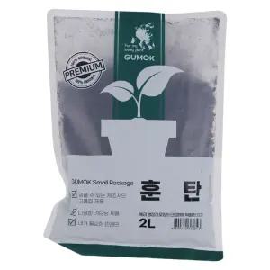 훈탄 2리터 흙 원예 흙 분갈이 토상흙 화분흙 모래 자갈 바크 퀄리티 좋은