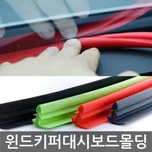 윈드키퍼 대시보드 1.7M 윈드키퍼 대시보드 기타자동차AV용품 자동차AV용품