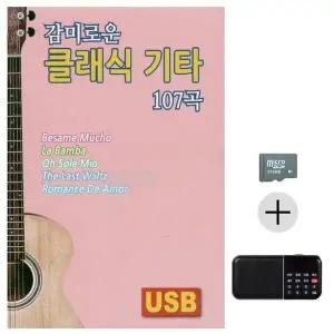 [하프클럽/]SD   효도라디오 감미로운 클래식 기타