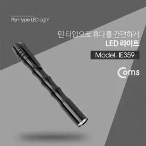 Coms LED 라이트 White LED 펜 형 펜라이트 휴대용랜턴 led랜턴 스마트폰라이트 탁상등 led전구