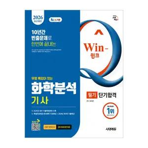 화학분석기사 교재