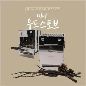 미니 우드 스토브(화목난로) 140x136x210mm 스포츠 레저 등산장비 야영용품 스토브