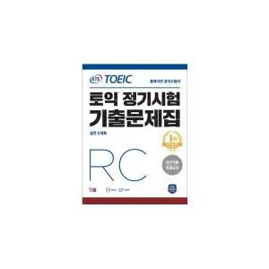 YBM 토익책 정기시험 기출문제집 RC