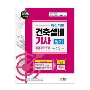 기문사 건축설비기사 필기 핵심기출 2026