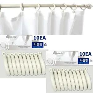 코텍스 커텐링 화이트 소 20P 커튼링 커튼부자재 커텐부자재 커튼부품