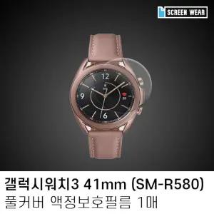 (1매)갤럭시워치3 41mm 풀커버 자가복원 액정보호필름 갤럭시워치필름