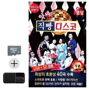 [하프클럽/]여름 휴가 SD카드   효도라디오 앗싸 직빵 디스코 (영상)