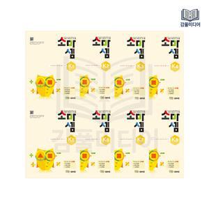 소마셈 K단계 1-8 세트 전8권 5-7세 연산교재