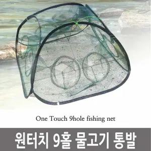 투망 통발9홀 물고기 통발낚시 민물 민물낚시 새우망