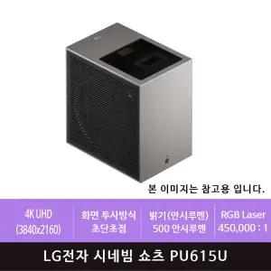 LG전자 시네빔 쇼츠 PU615U(zoaa)