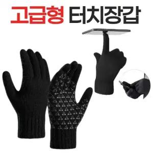 ( )*대랑가능* 보풀안남 터치력S급 터치장갑 겨울장갑 [백화점납품] 한정수량 날립니다 남녀공용 니트털장