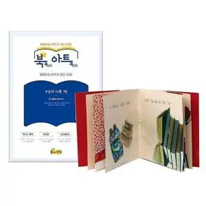 가꿈 만들기diy 북아트 3장 12쪽책 (NO.880) 종이생각 만들기 놀이
