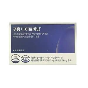 푸웅나이트버닝 푸잉나이트버닝 수면 다이어트 잔티젠 MJ