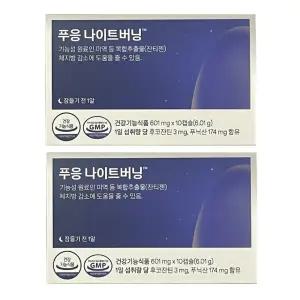 수면 다이어트 잔티젠 푸웅나이트버닝 푸잉나이트버닝 자면서 2개 MJ