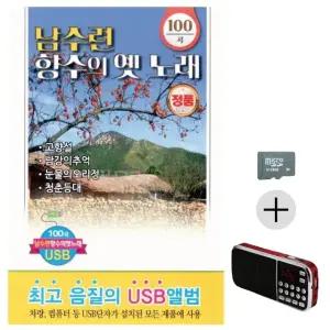 고품질 부모님 선물 SD카드 + 효도라디오 남수련 향수의 옛노래 (WFKDL31)