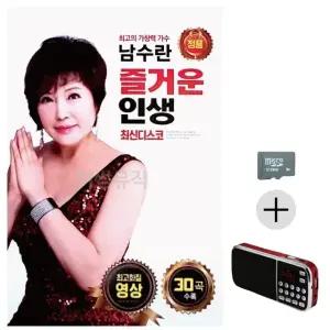 고품질 부모님 선물 SD카드 + 효도라디오 남수란 즐거운 인생 (영상) (WFKDKY3)