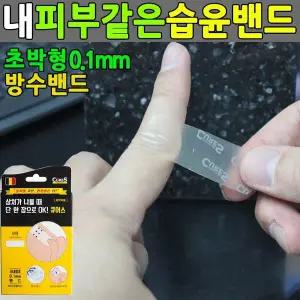 부위보호용 방수 점착 대형 드레싱밴드 병원 적용 약국 알코올