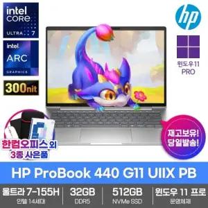 HP 프로북 440 G11 UIIX PB AI노트북 32GB SSD512GB 윈도우11PRO 울트라7 155H 비즈니스 업무용 대학생