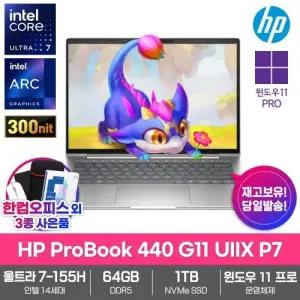 HP 프로북 440 G11 UIIX P7 AI노트북 64GB SSD1TB 윈도우11PRO 울트라7 155H 비즈니스 업무용 대학생