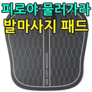 사무실 의자에 앉자 사용하기에 좋은 발마사지 패드