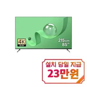 [더함] CHIQ 스마트 구글 5.0 OS 안드로이드 14 QLED TV 85인치 (블랙) / G854Q-5.0