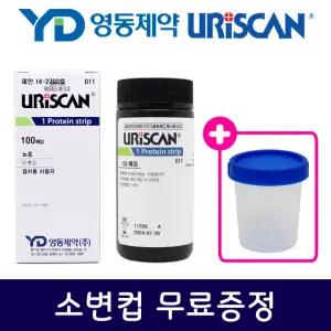 영동제약(주) 영동제약 소변 검사지 1종 단백질 100매+소변컵 유린 스틱 당뇨 단백뇨 혈뇨 검사 키트