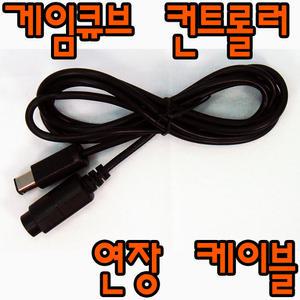 게임큐브 Wii 컨트롤러 연장 케이블 /NGC 패드 연장선