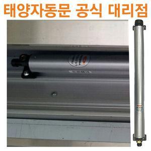 [공식대리점]태양자동문 스무스 반자동문 공압감속조절기(SUN-3000A)(태양 전용)