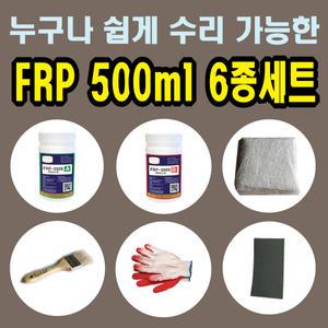 FRP보수제 500ml 6종 세트/보수재료 유리섬유 겔코트 호마이카 영남상사