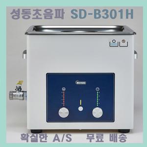 성동 초음파세척기 SD-B301H 10 리터 28 kHz 산업용 의료용 연구실용 초음파 세정기