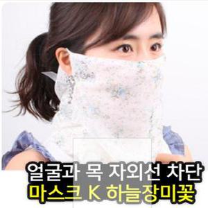 고운 골프마스크 자외선 차단 K마스크 하늘장미꽃
