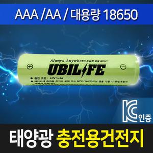 니켈수소 태양광 태양열 정원등 충전건전지(AA/AAA/18650 배터리)