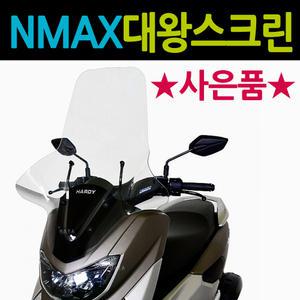 HD 엔맥스 대왕스크린 NMAX대형 롱스크린 윈도우 쉴드 롱 대형바람막이