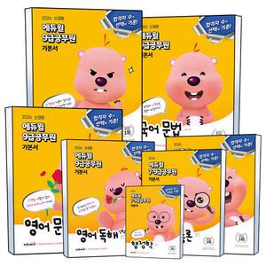 [카드10%] 에듀윌 7 9급 공무원 기본서 세트 국어 영어 한국사 사회 행정학 행정법총론 책 교재