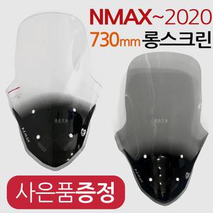 NMAX스크린2 SHC엔맥스튜닝 롱스크린 대형 쉴드 튜닝 롱 바람막이