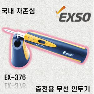 엑소 EXSO 무선 충전식 인두기 EX-376n