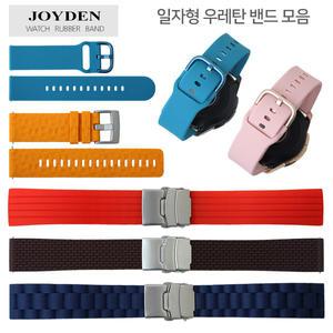 갤럭시 액티브 스마트워치 호환용 우레탄 밴드 20mm 22mm 직선형 우레탄 실리콘 러버밴드 시계줄