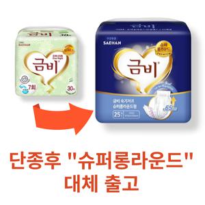 금비 오버나이트 30매x1팩-단종후 슈퍼롱라운드 발송(25매 1팩)