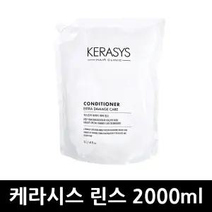 케라시스 데미지케어 린스 2000ml x 1개 / 리필린스 컨디셔너 샴푸린스 헤어케어 대용량