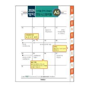양지사 인덱스먼슬리 A5 시스템 다이어리 내지 리필 속지